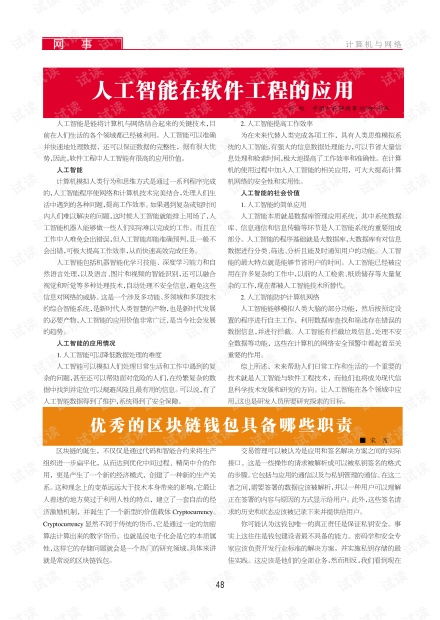 人工智能在軟件工程中的應用 從代碼生成到智能運維