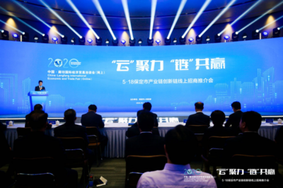 云端聚力，鏈動未來——保定市“雙鏈”線上招商推介會圓滿舉行