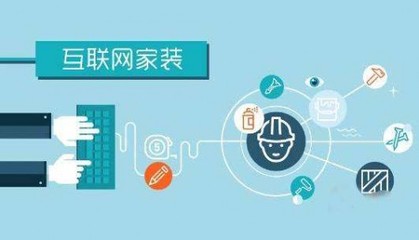 深圳佳美域品牌裝飾 以用戶為中心，在變化中順勢而為的互聯網服務新典范