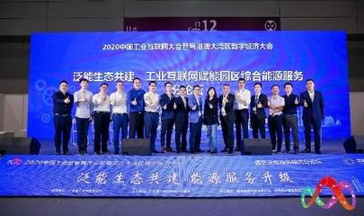 匯聚泛能網，構建綜合能源服務新生態 深圳互聯網信息服務的創新實踐