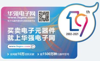華強電子網榮獲2021國際科創節“年度數字化創新典范獎”，展現深圳互聯網信息服務新標桿